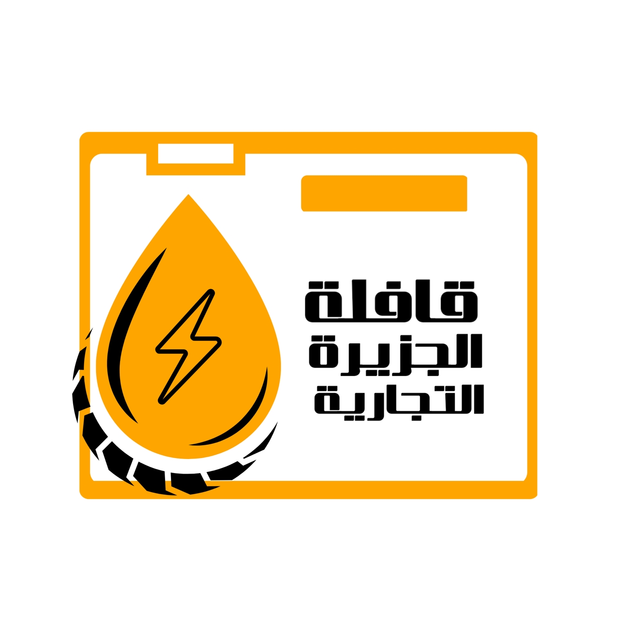 صورة شعار قافلة الجزيرة